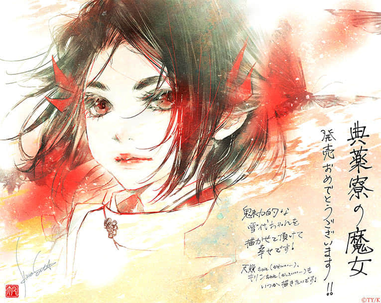 《典药寮的魔女》全一册 插图（3）