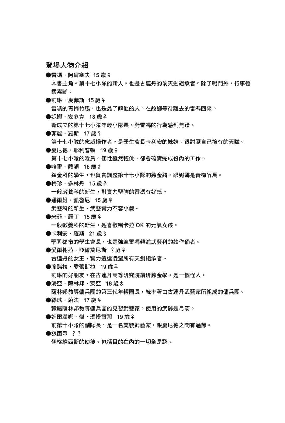 《钢壳都市雷吉欧斯》7 white opera 插图（5）