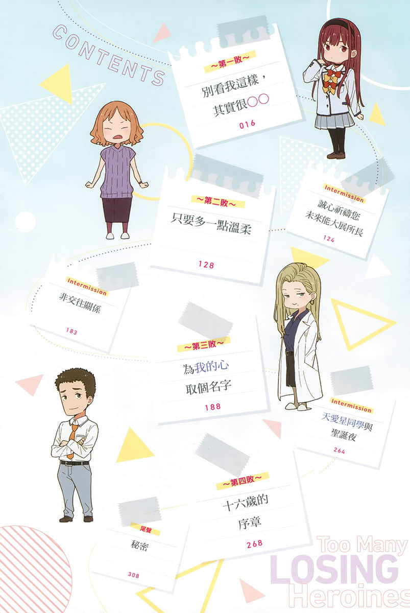 败北女角太多了！小说插图（93）