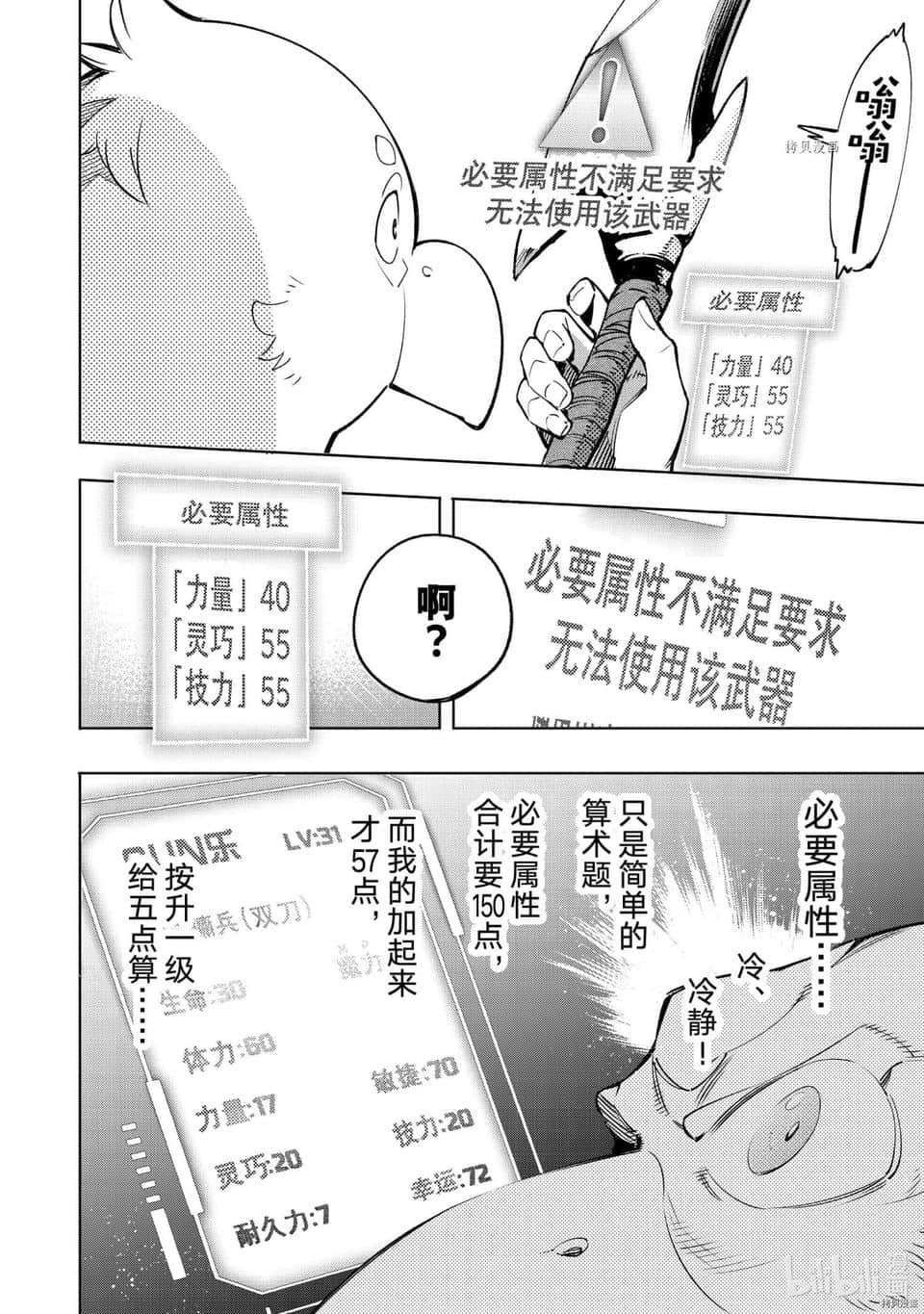 香格里拉邊境（漫畫）小說插圖（488）