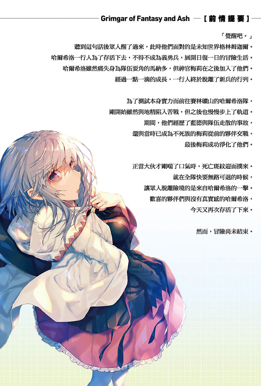 灰與幻想的格林姆迦爾小說插圖（46）