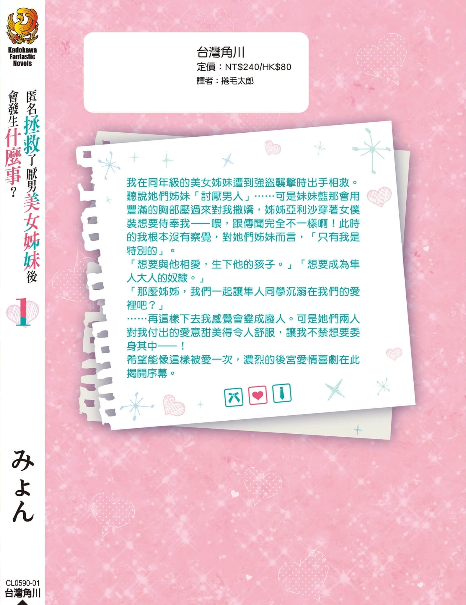 匿名拯救了厌男美女姐妹后会发生什么事？小说插图（13）
