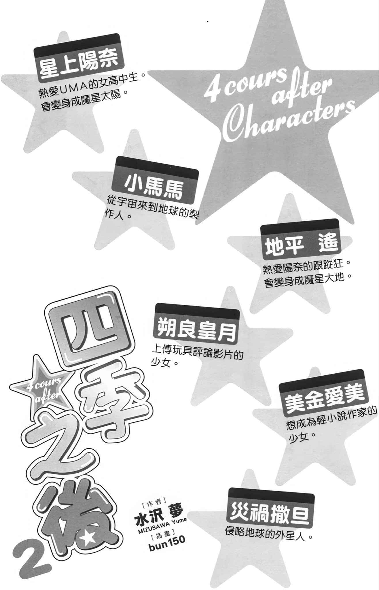 4 cours after 四季之后小说插图（38）
