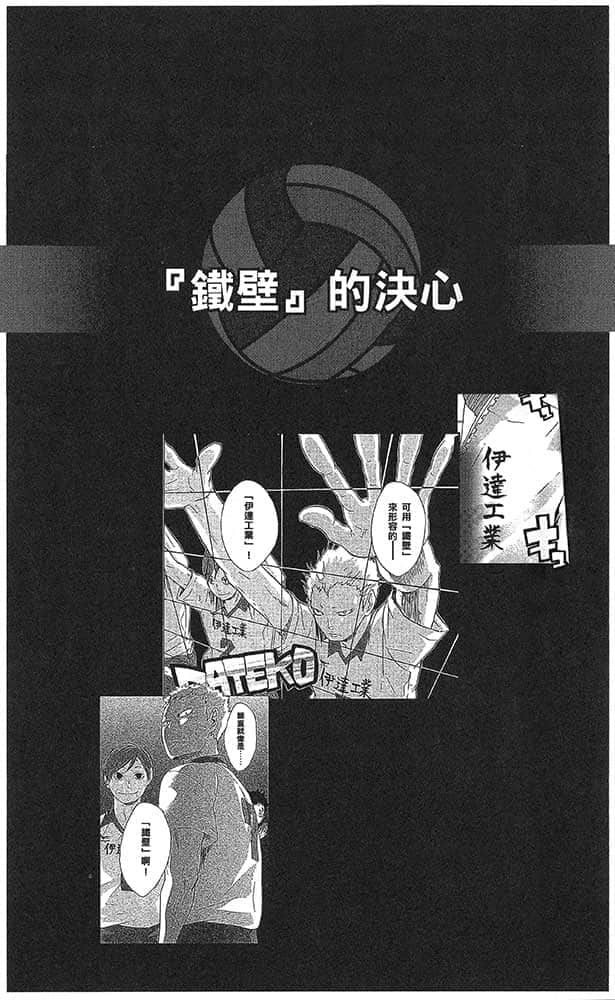 《排球少年!!》2 IH前的『誓师大会』 插图（17）