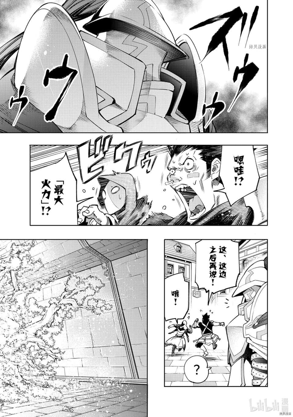《香格里拉边境（漫画）》3 第18话插图（7）