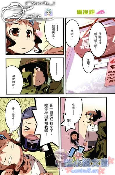 《東宮家的石像怪》3 插圖（9）