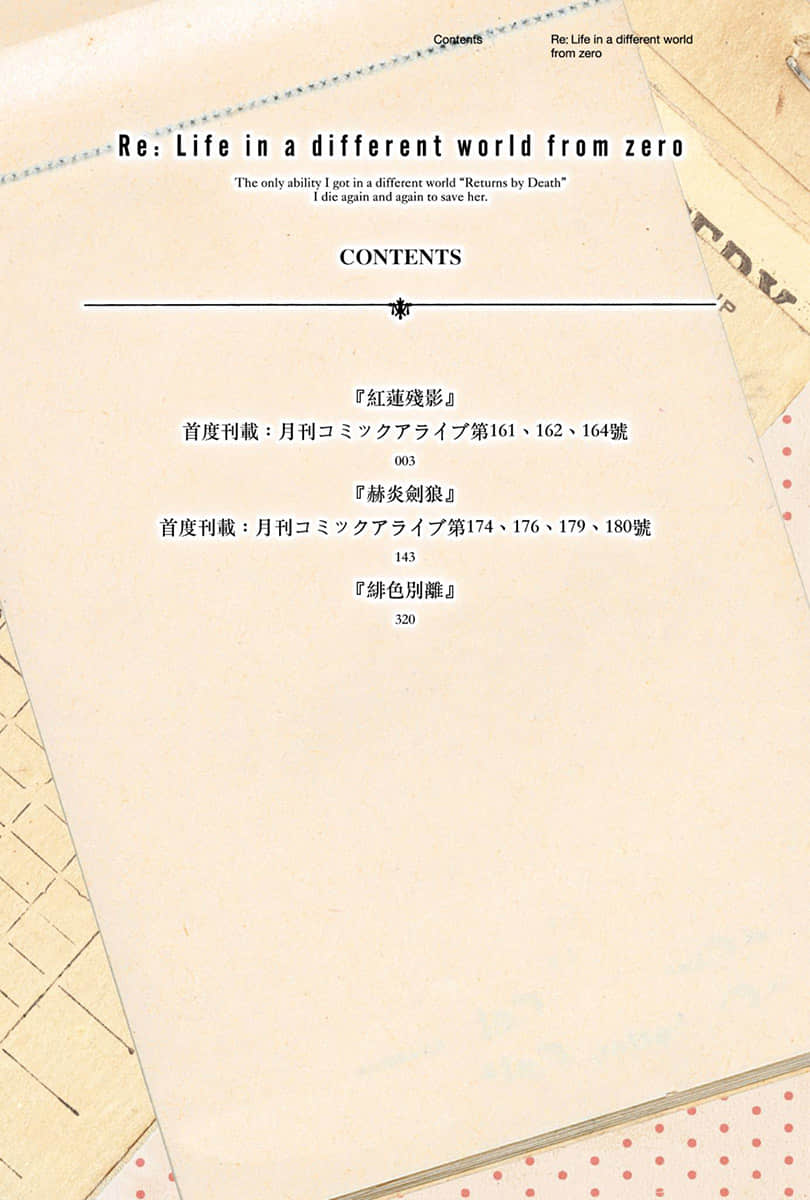 Re:從零開始的異世界生活小說插圖（857）