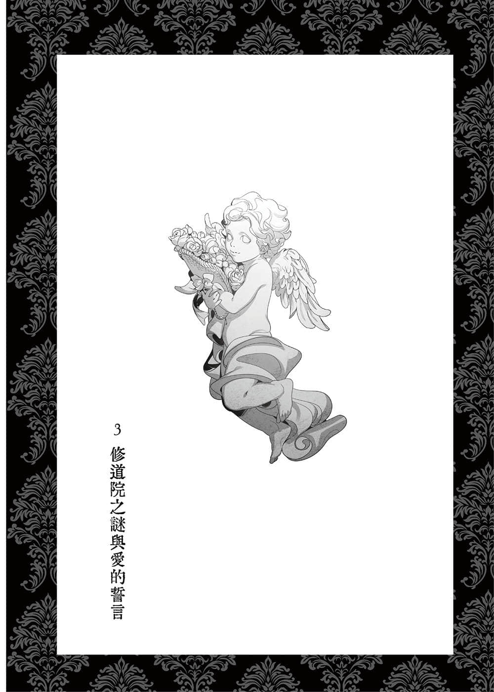 有闲贵族艾略特的优雅事件簿小说插图（3）