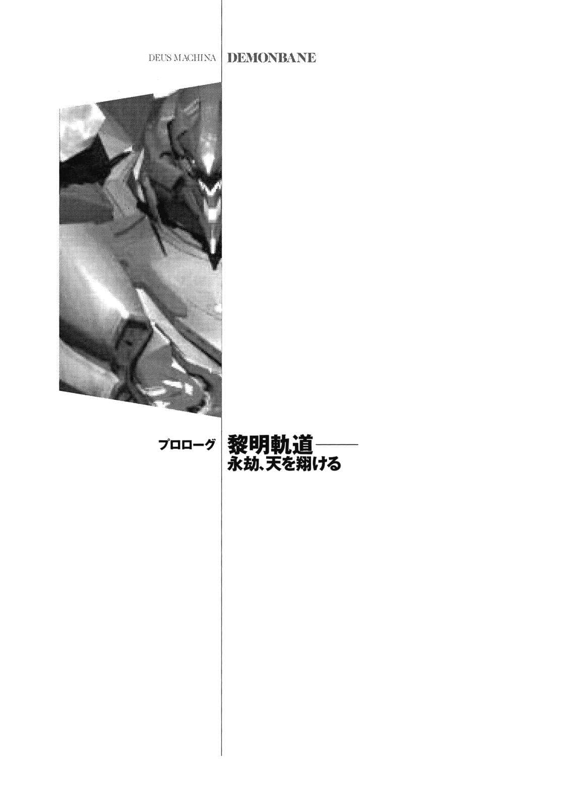 斩魔大圣 Demonbane 外传小说插图（2）