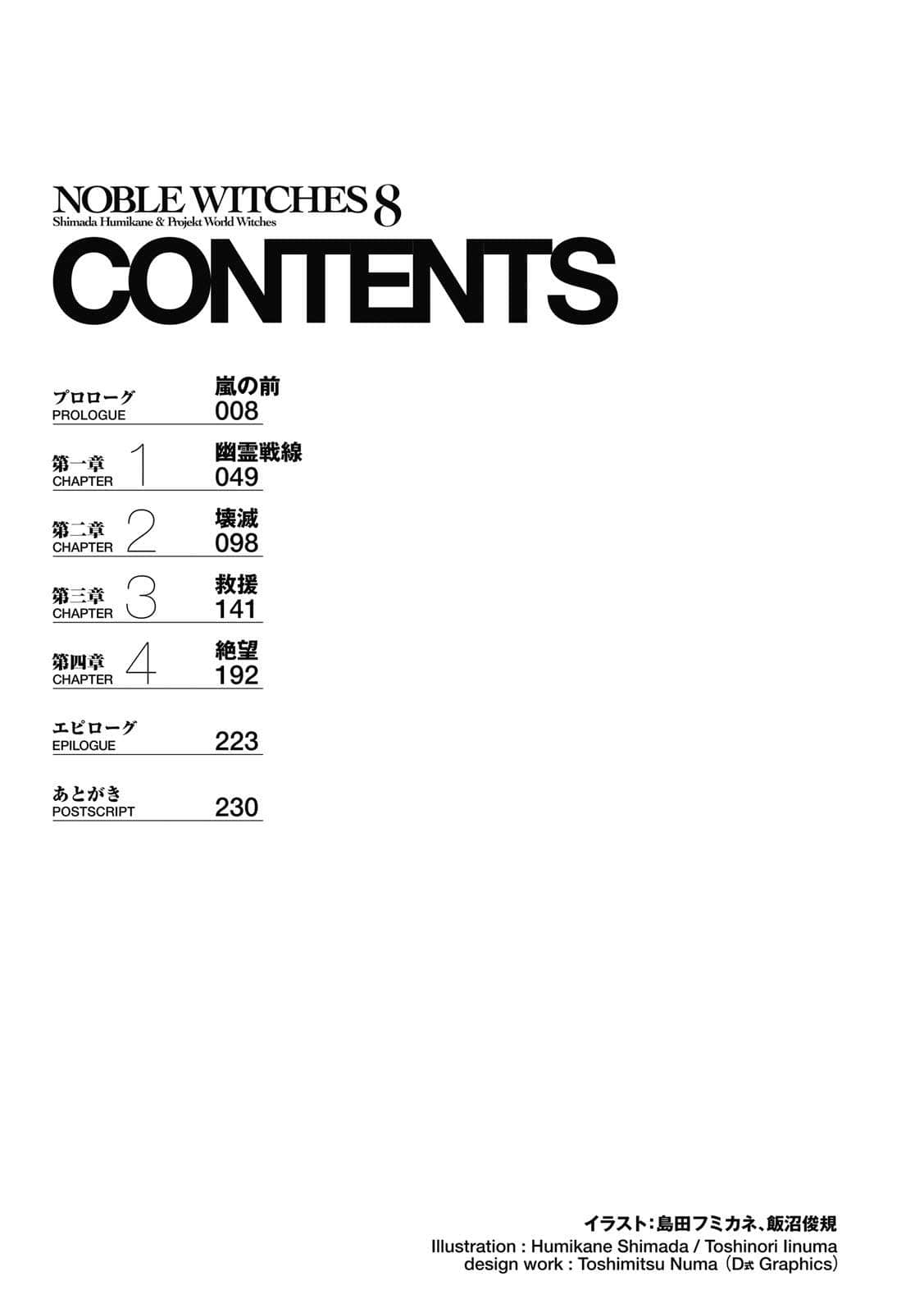 《高貴魔女 第506統合戰鬥飛行團》8 英雄! 插圖(9)