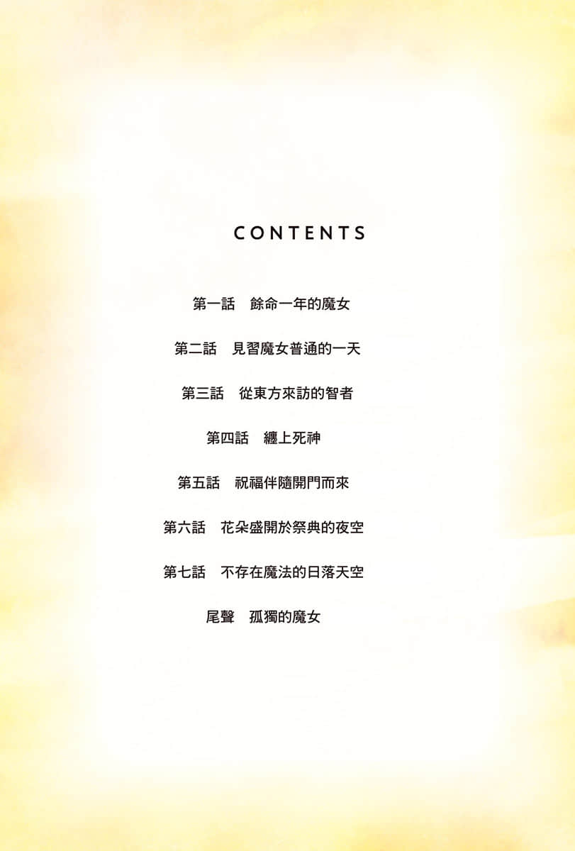 直至魔女消逝小说插图（4）
