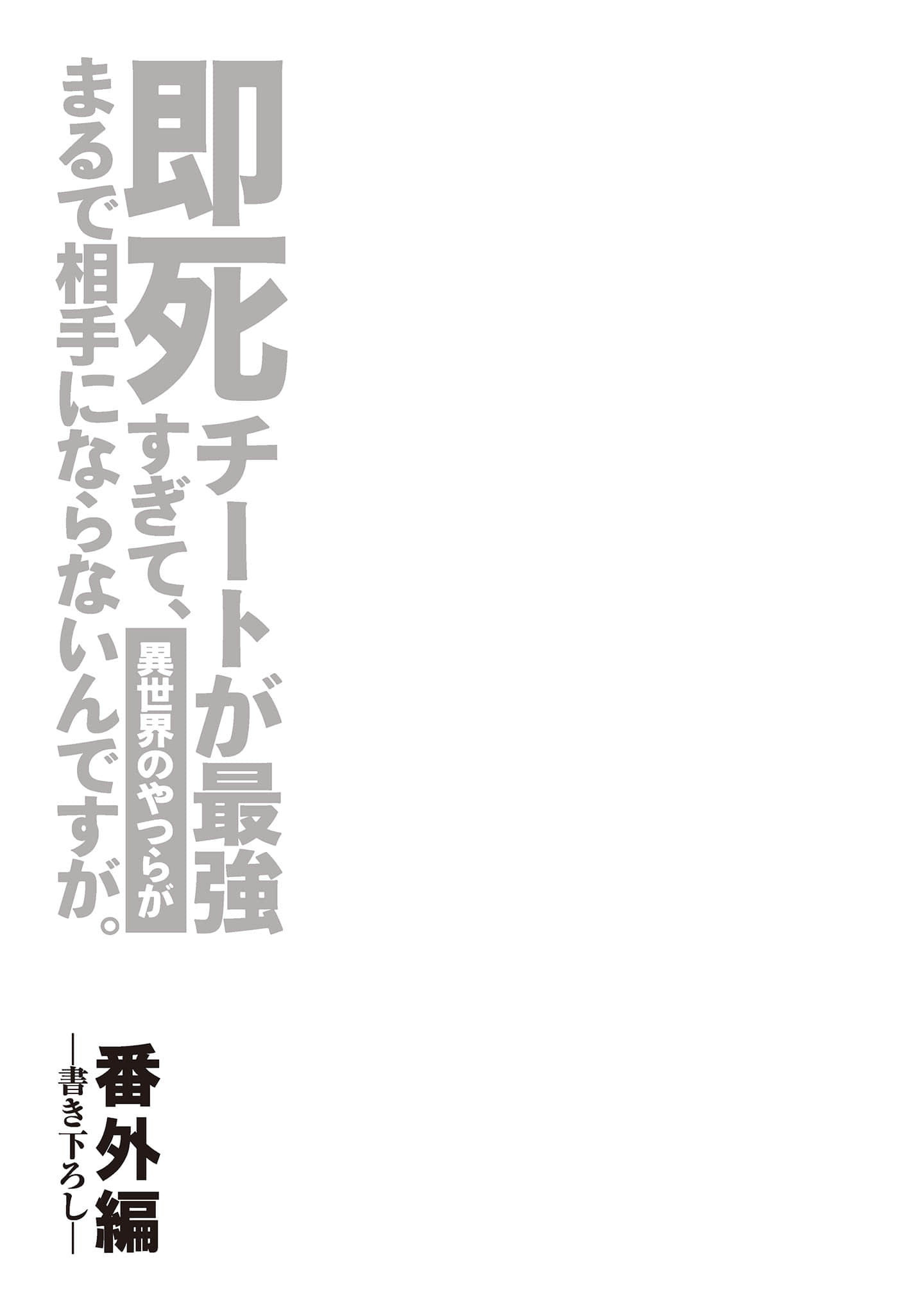 《秒杀外挂太强了，异世界的家伙们根本就不是对手。》7 插图（20）