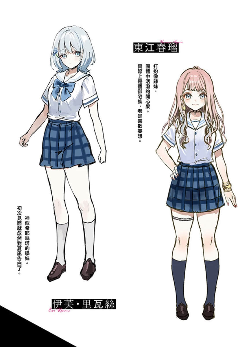 夏凪渚还是，想当个女高中生。小说插图（19）