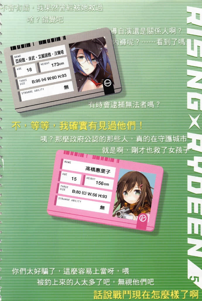 《RISING RYDEEN异能对决》5 插图（9）