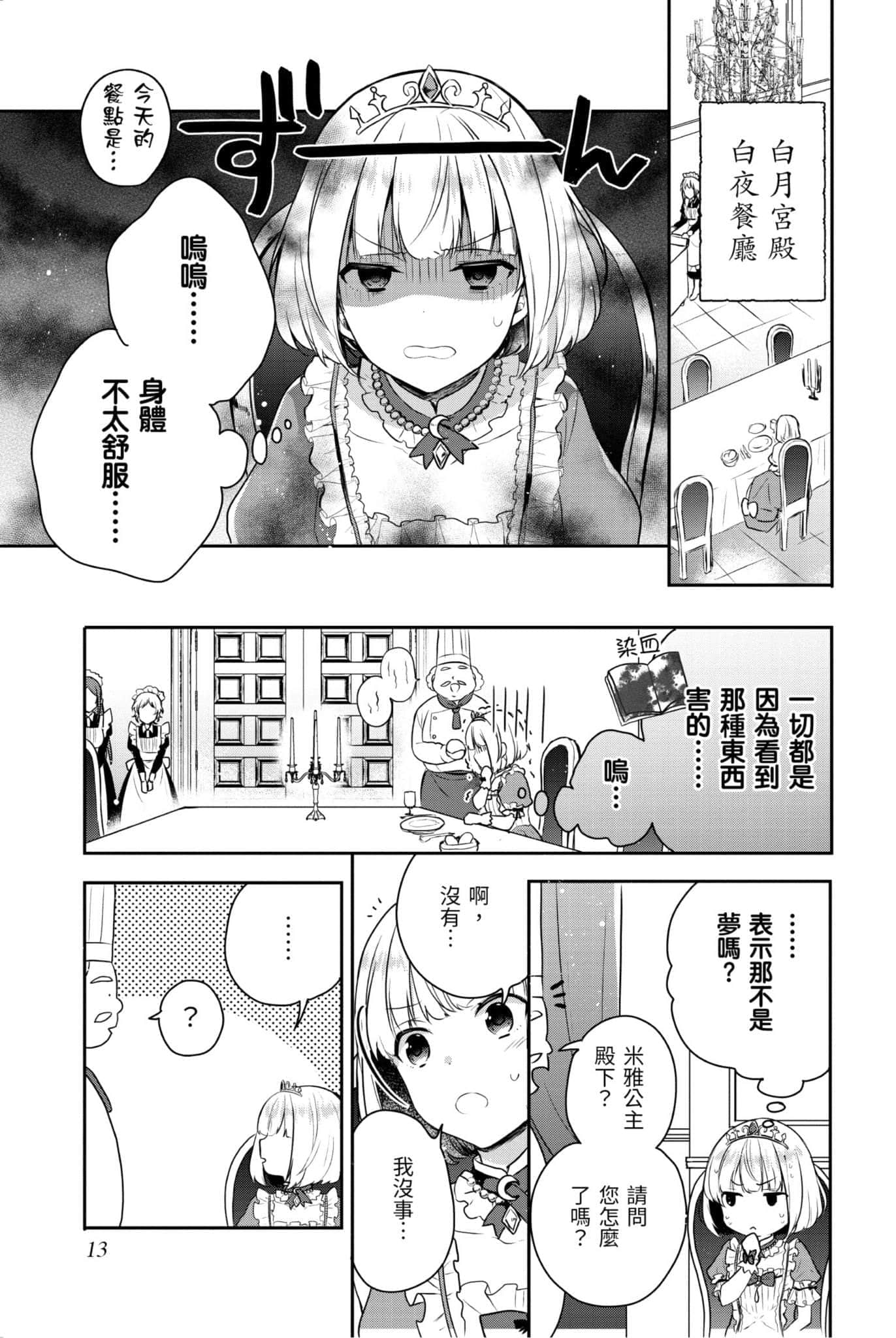 《堤亚穆帝国物语 ～从断头台开始，公主重生后的逆转人生～》2 卷末附录 漫画版试阅插图（10）