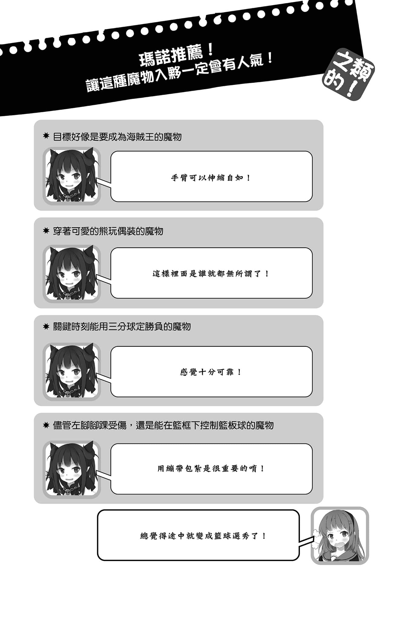 《魔王之類的啦!》3 5 總之史萊姆好像只要不穿NK唱歌就行了!插圖(3)