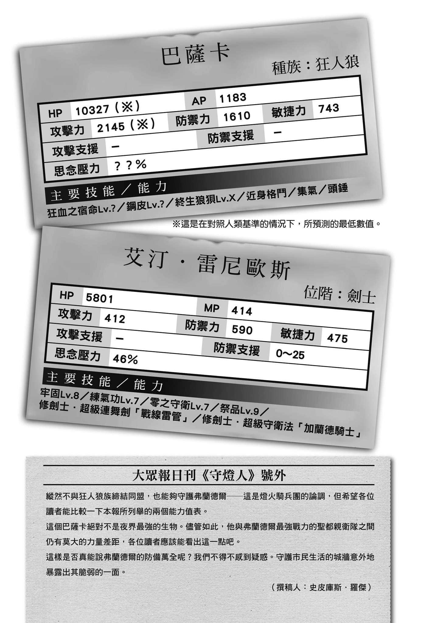 刺客守则小说插图（150）