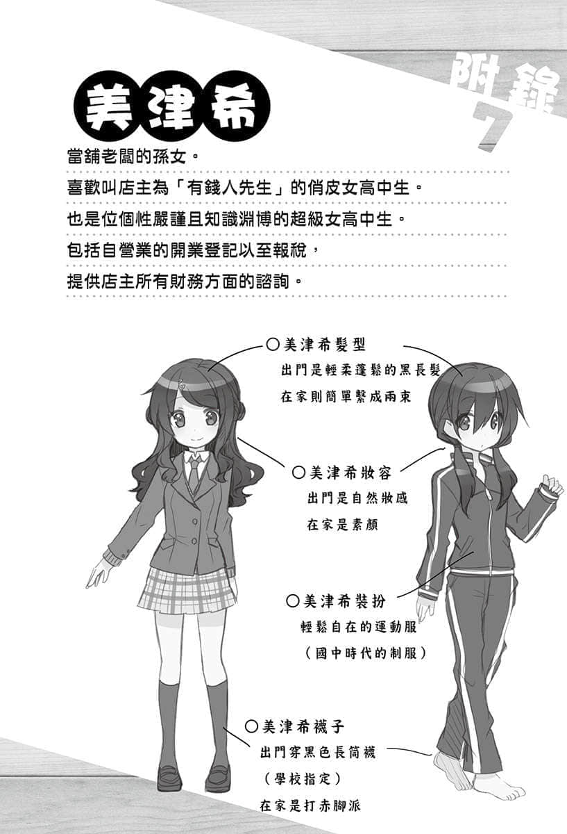 《异世界超商繁盛记》1 插图（50）