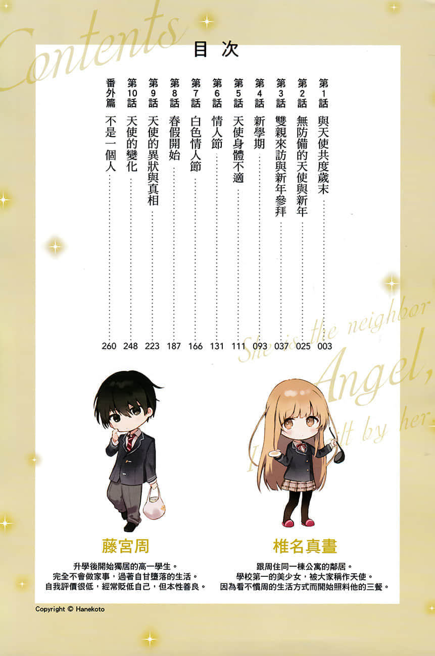 关于我在无意间被隔壁的天使变成废柴这件事小说插图（20）