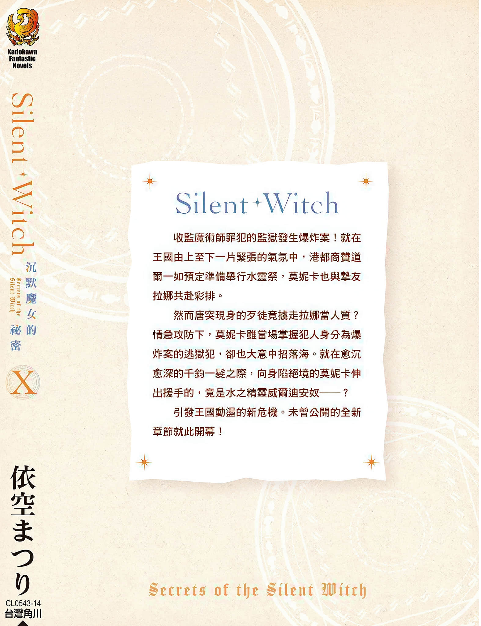 《Silent Witch 沉默魔女的秘密》10 后记插图(1)