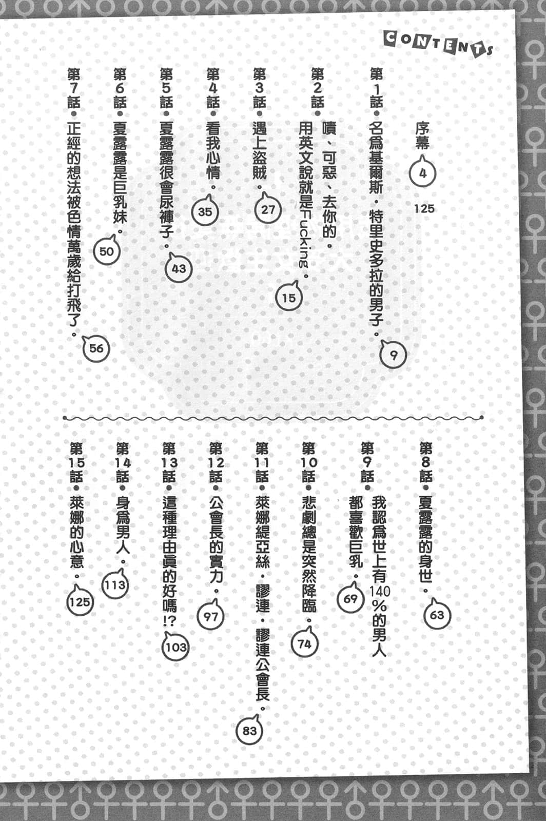 《我用物理开无双后大受女生欢迎》1 插图（7）