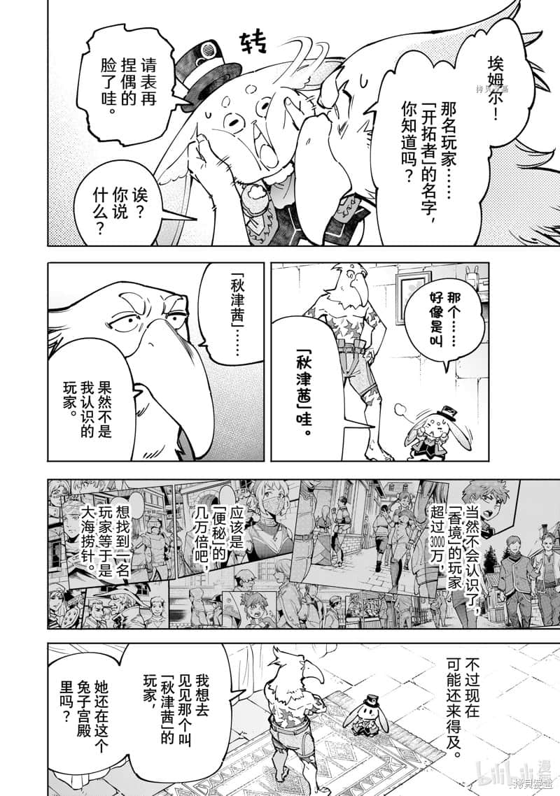 《香格里拉边境（漫画）》9 第78话插图（4）