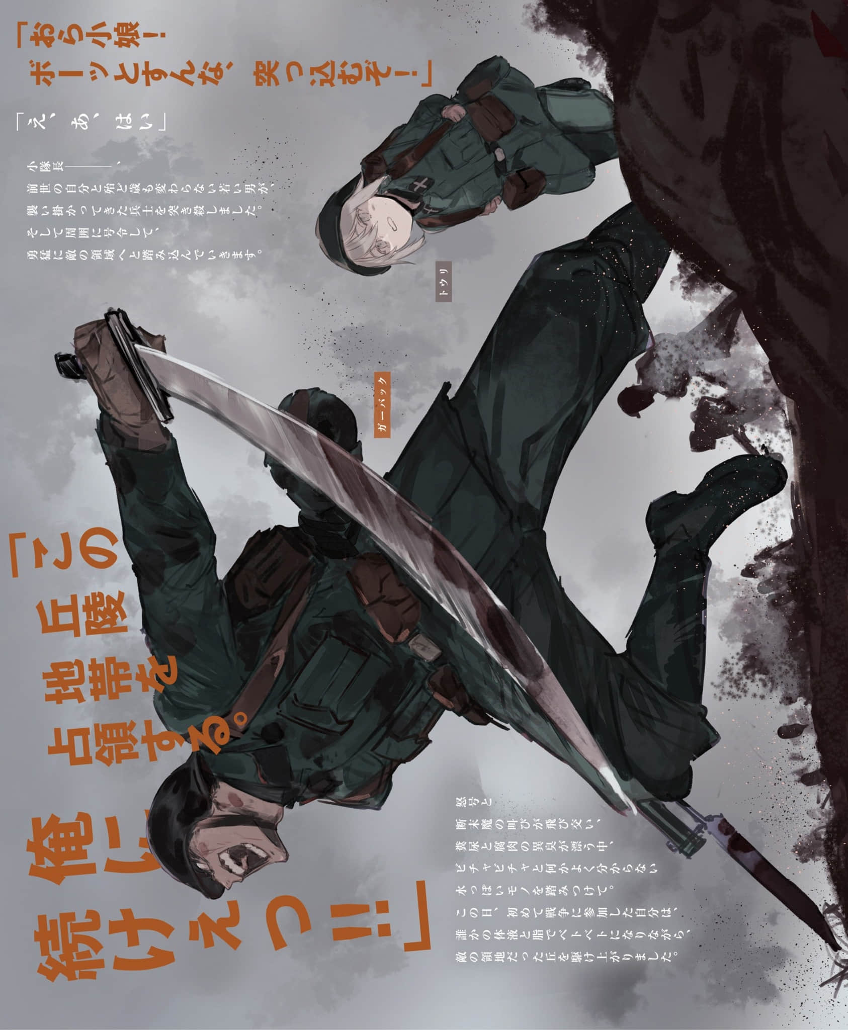 TS卫生兵的战场日记小说插图（10）