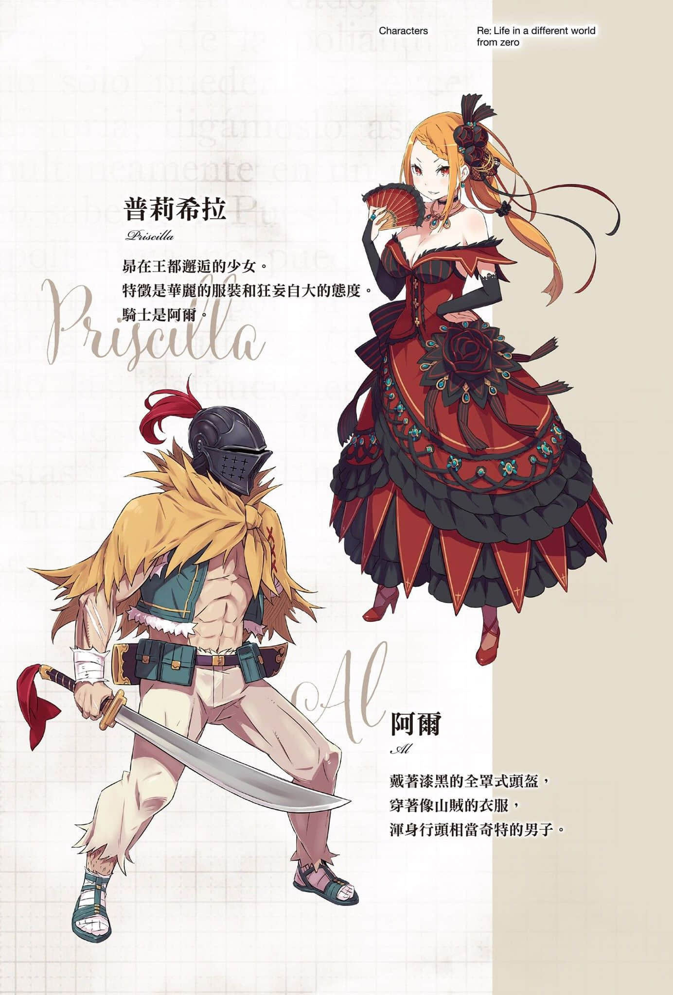 《Re:从零开始的异世界生活》4 插图（6）