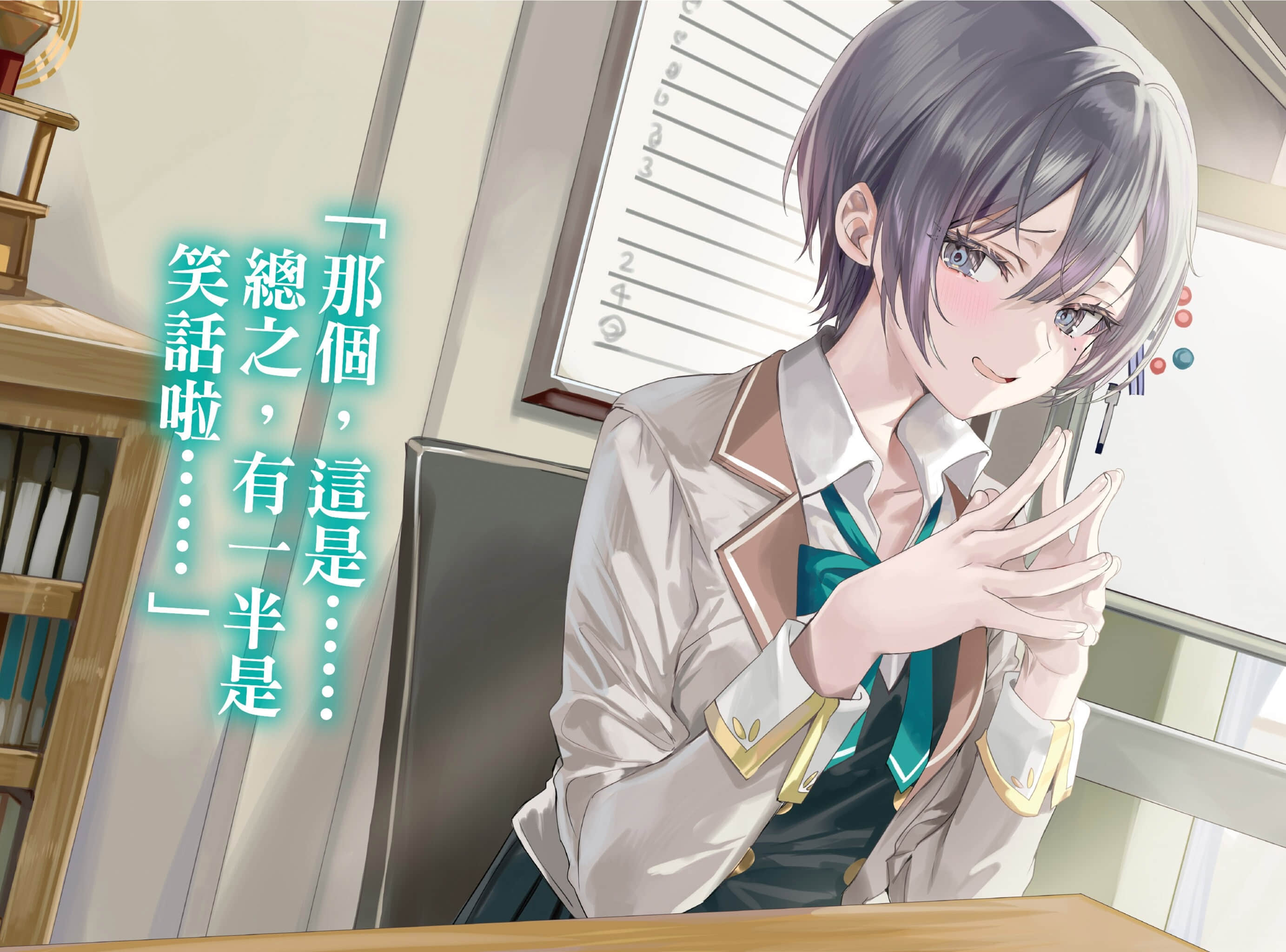 《不时轻声地以俄语遮羞的邻座艾莉同学》10 插图（4）