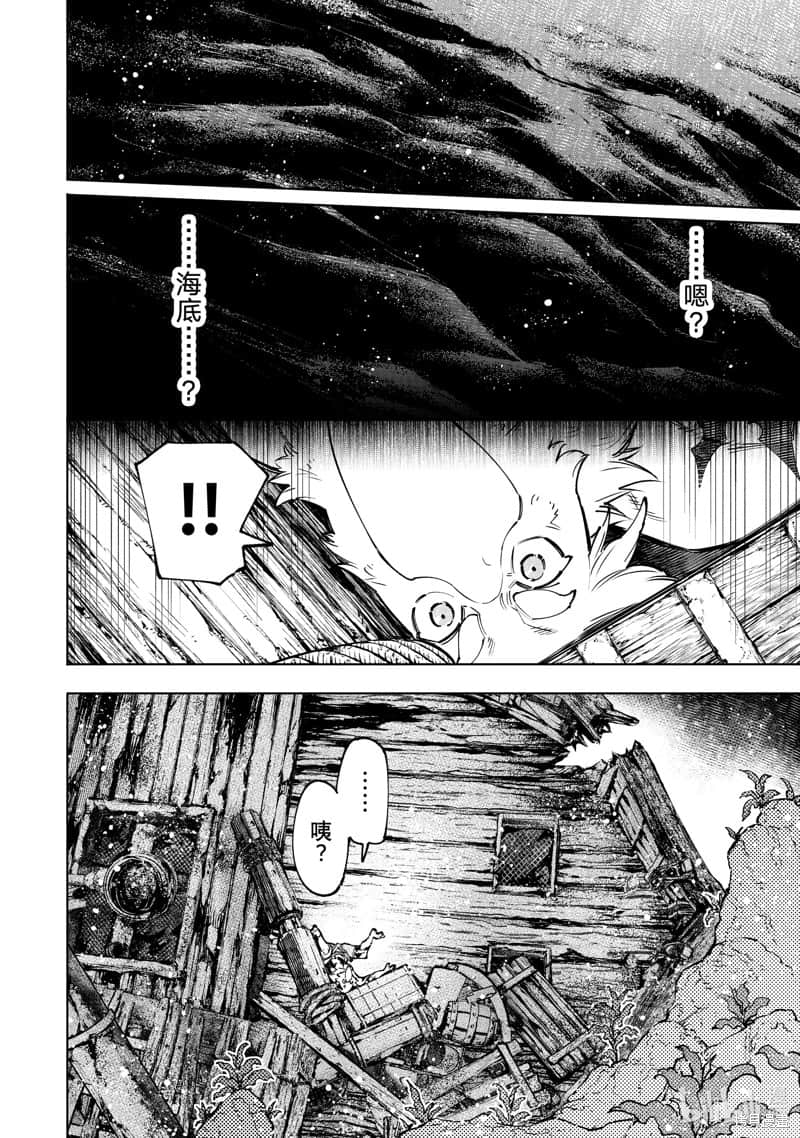 《香格里拉边境（漫画）》11 第104话插图（12）