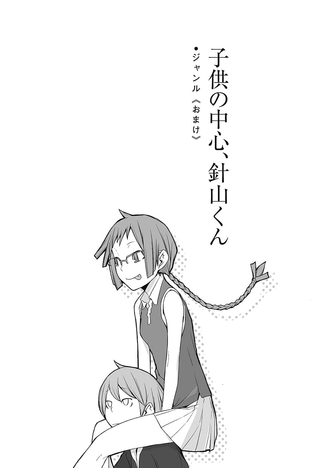 世界的中心、針山先生小說插圖（57）