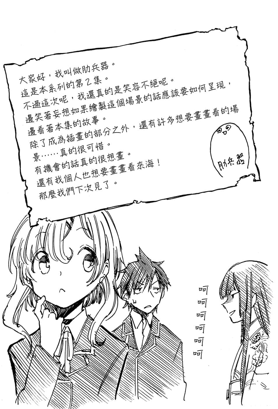 《无可挑剔的恋爱喜剧》2 插图(26)