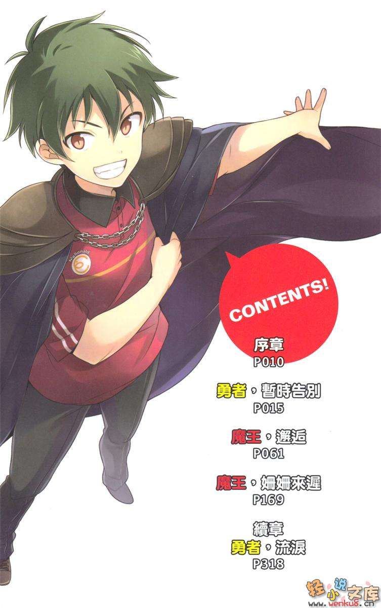 《打工吧！魔王大人》8 插图（3）