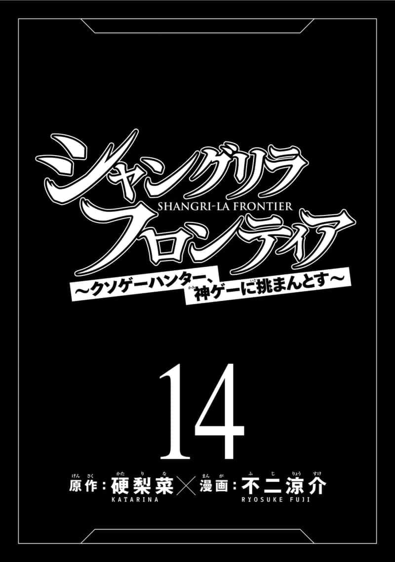 《香格里拉边境（漫画）》14 第126话插图（2）
