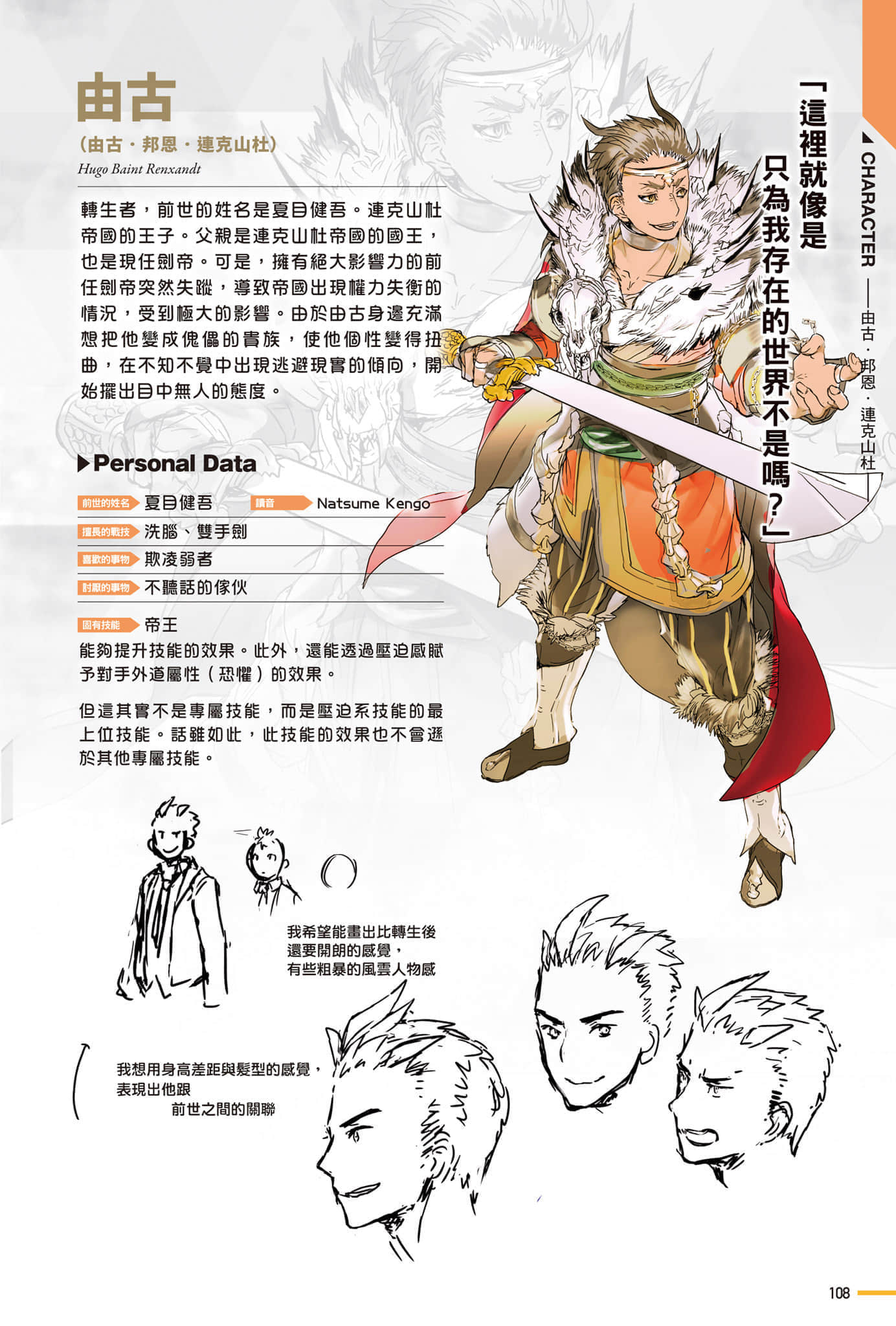 《转生成蜘蛛又怎样！》Ex 学校 设定插图（8）