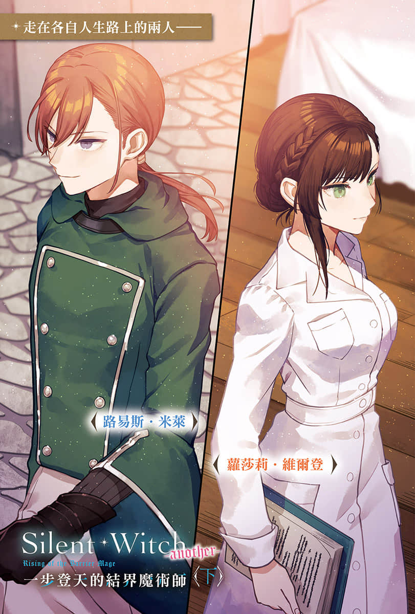 Silent Witch 沉默魔女的秘密小说插图（216）