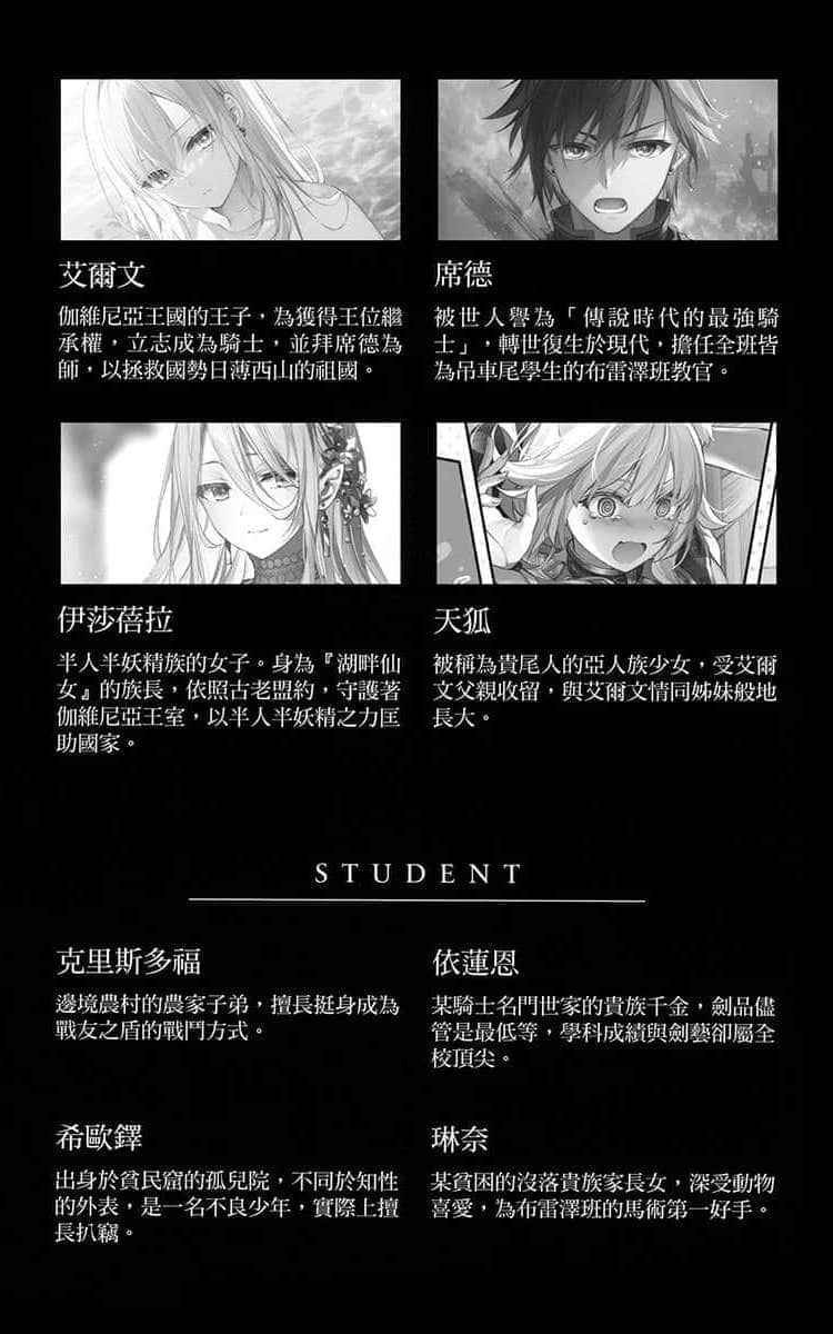 《上古守則的魔法騎士》3 插圖（8）
