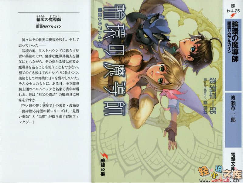 《轮环的魔导师》1 暗语的阿尔凯因 插图（1）