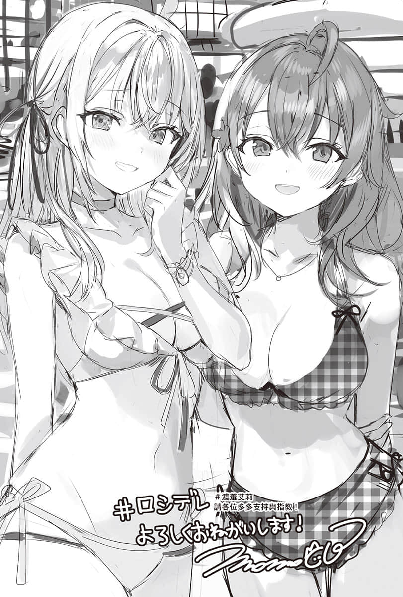 《不时轻声地以俄语遮羞的邻座艾莉同学》短篇集 秘闻 插图（24）