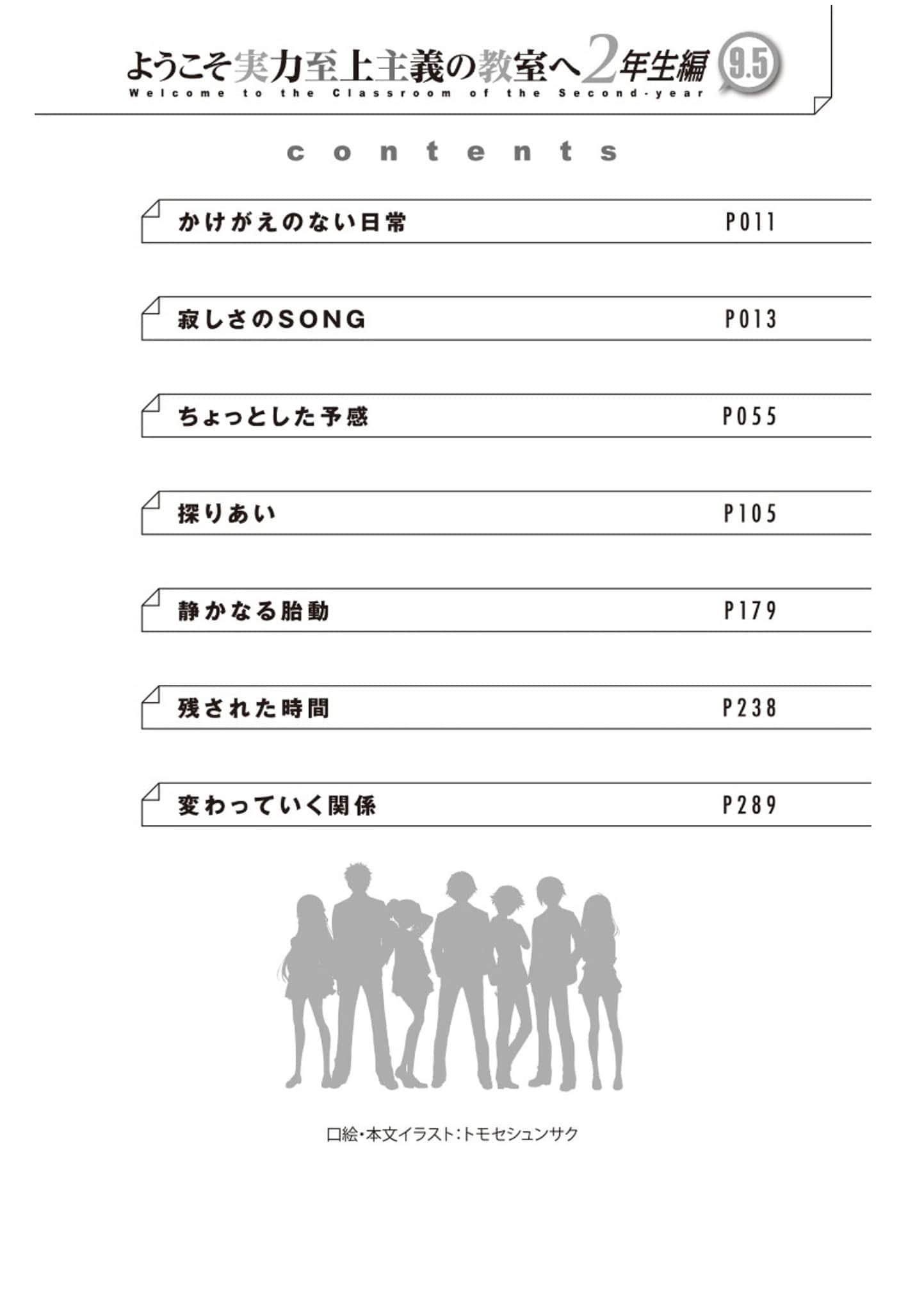 《欢迎来到实力至上主义的教室》20.5 二年级篇 9.5 插图（7）
