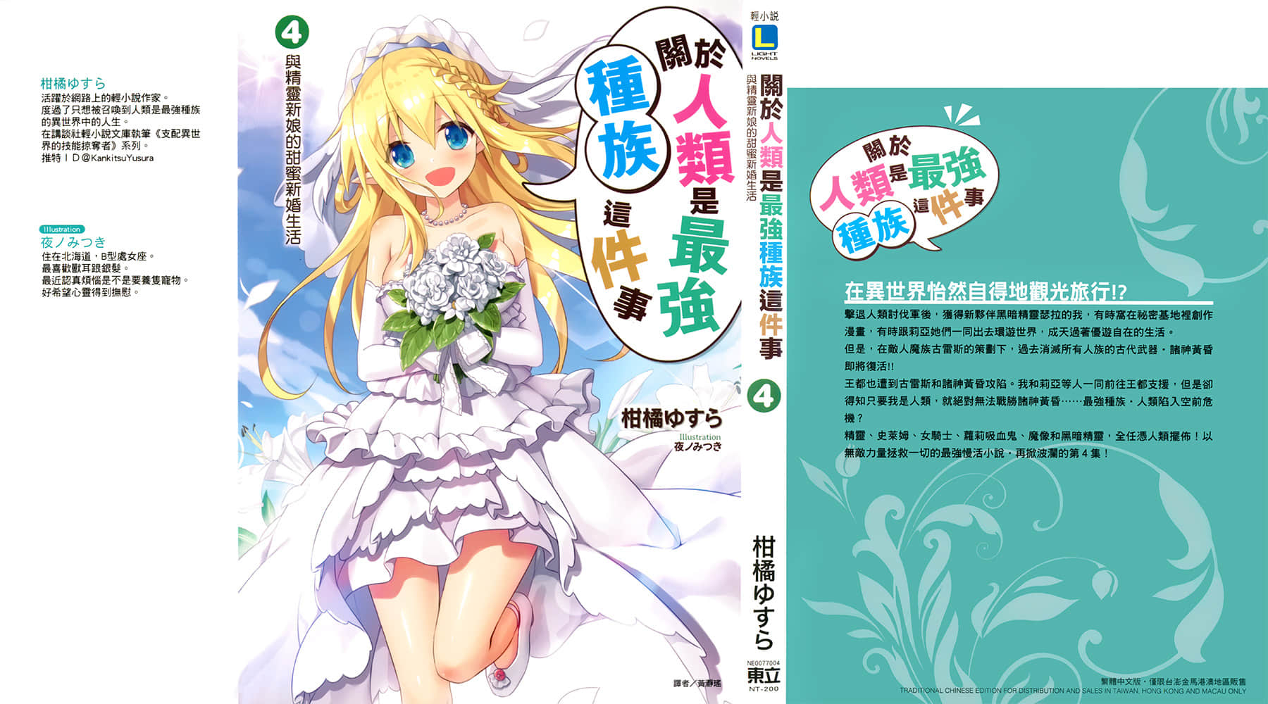 《关于人类是最强种族这件事》4 与精灵新娘的甜蜜新婚生活 插图（1）