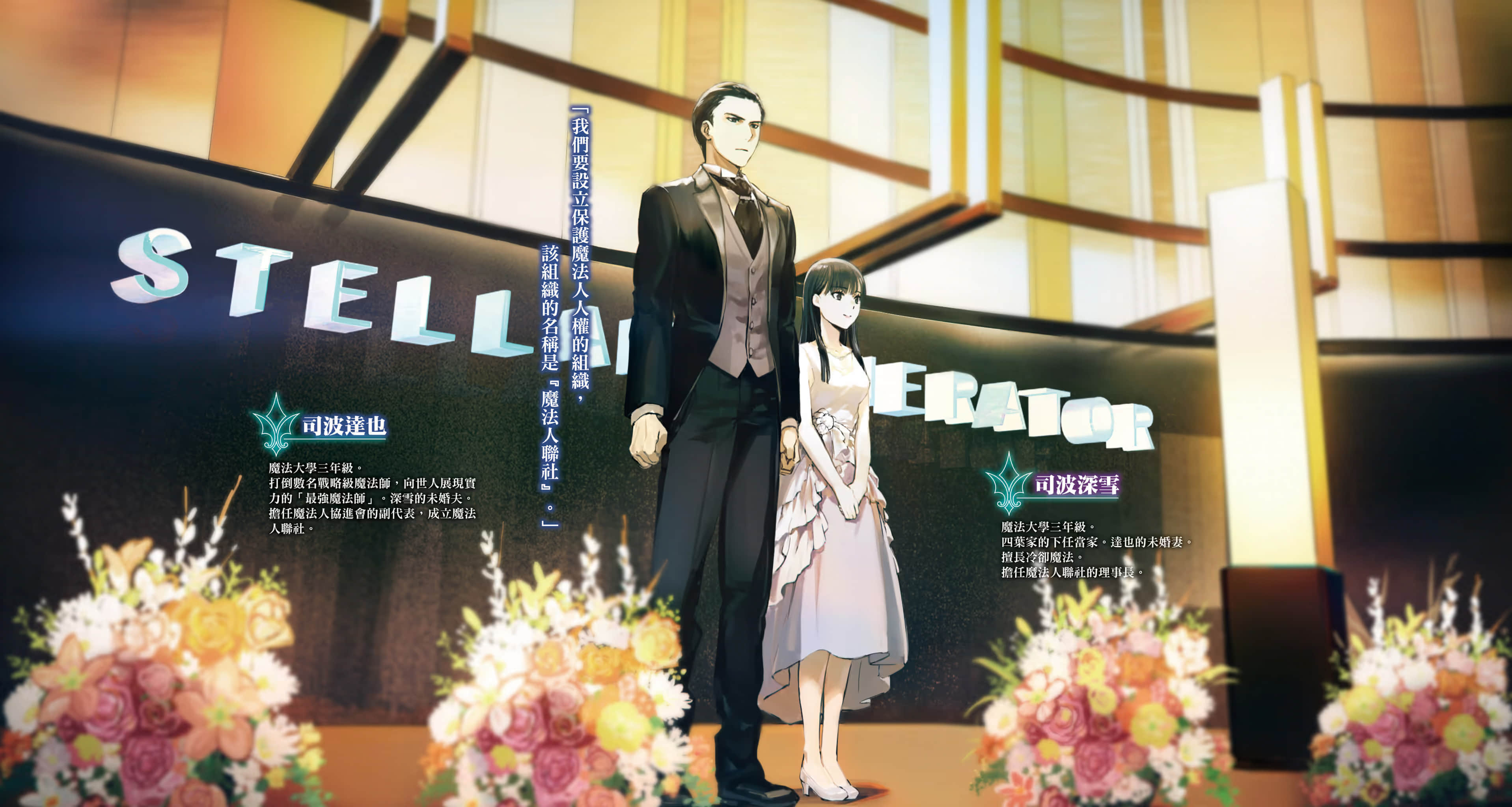 续・魔法科高中的劣等生 魔法人联社小说插图（7）