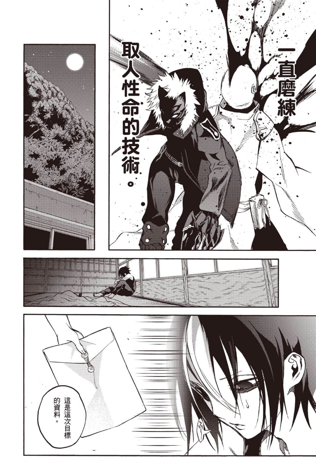 双星之阴阳师小说插图（19）