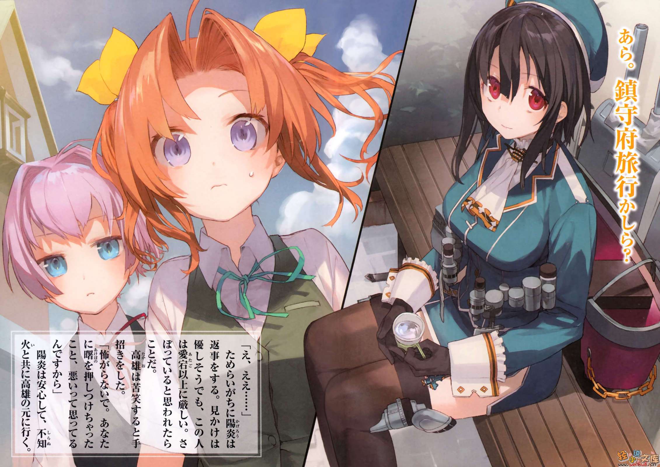 舰队Collection 阳炎，起锚！小说插图（16）