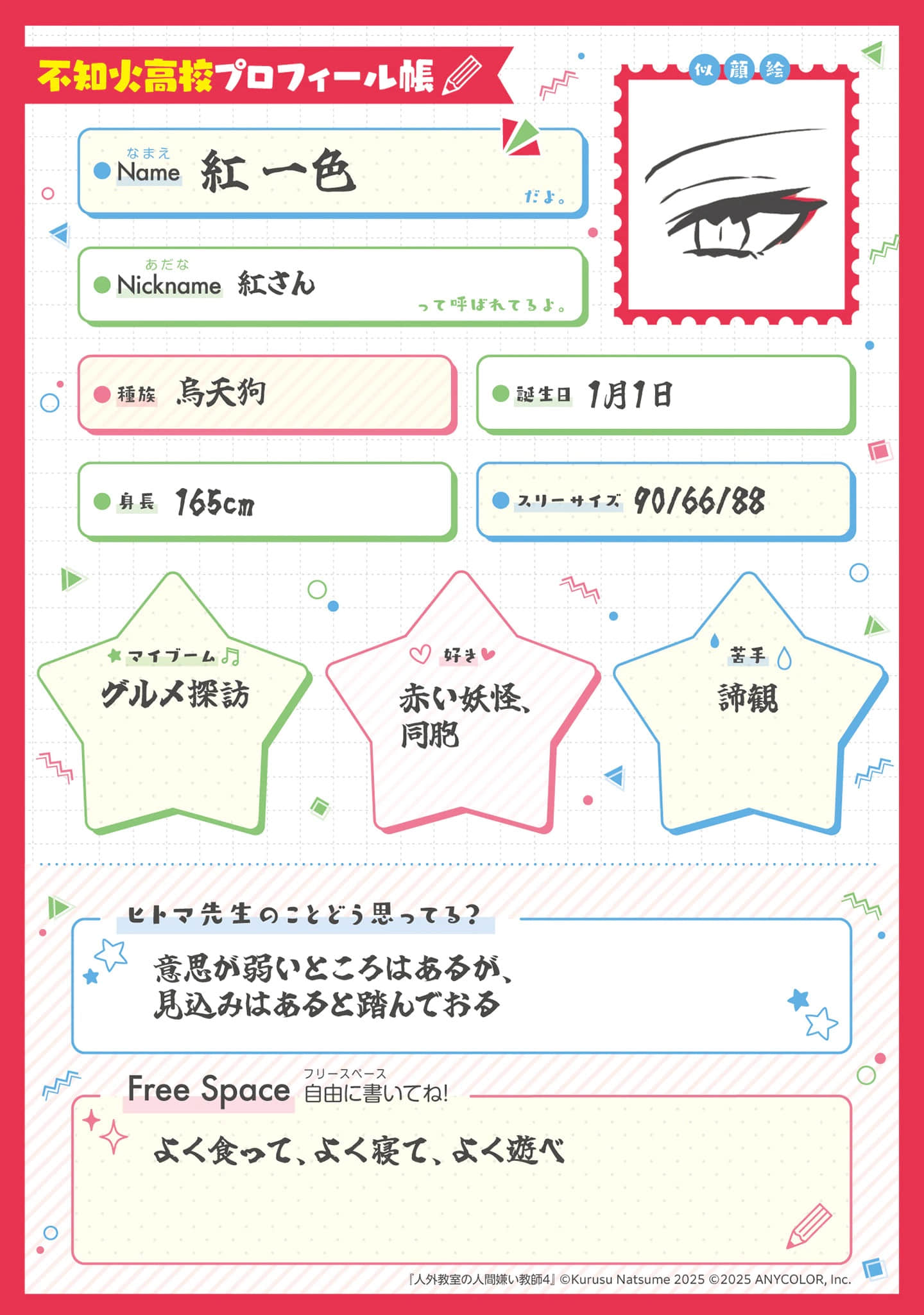 《非人学生与厌世教师》4 人间老师，可以替我们传达理想吗……？ 人物档案和设定插图（8）
