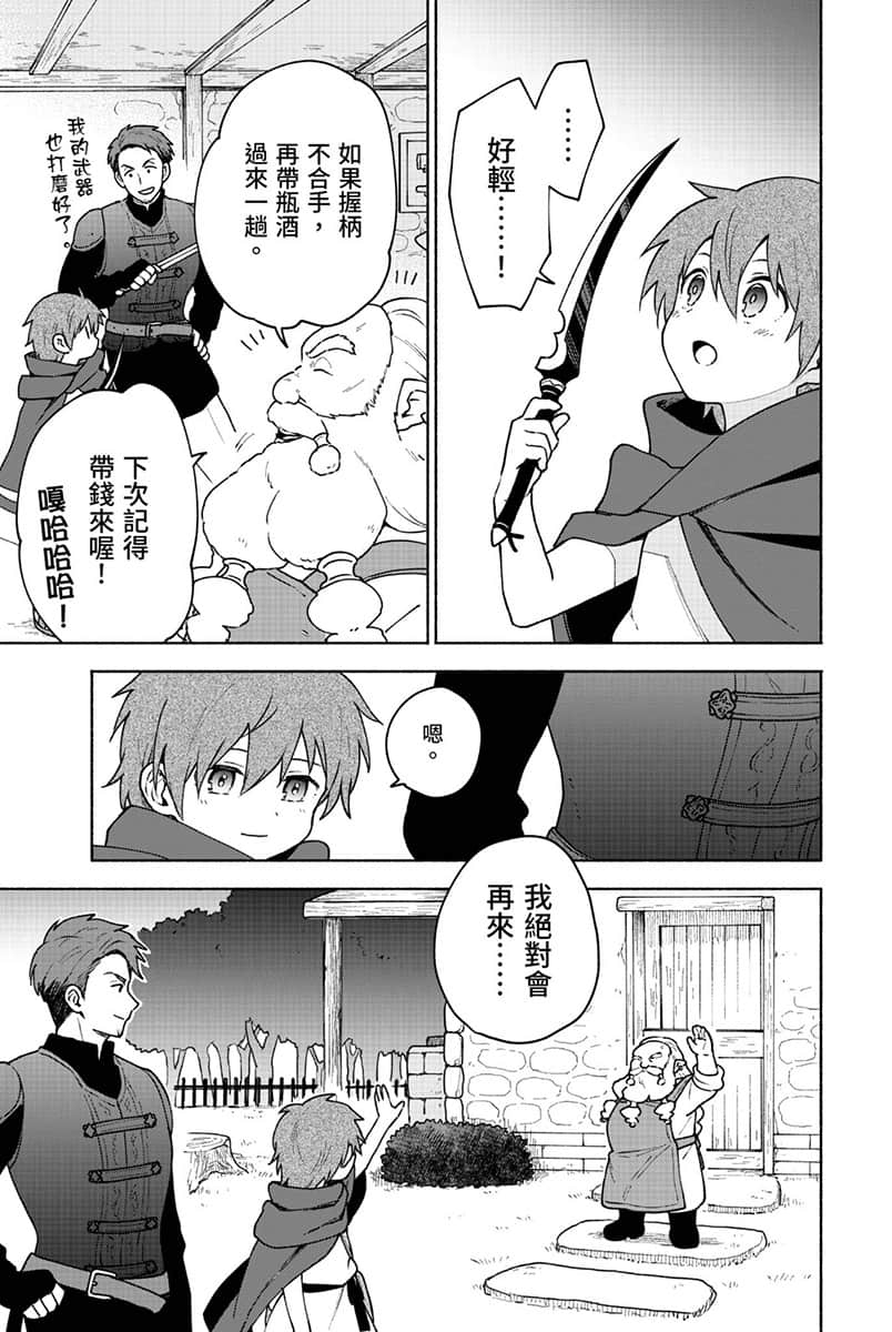 《身爲女性向遊戲的女主角挑戰最強生存劇》Ⅳ 第一部 流浪篇 殺戮的灰姑娘 漫畫版第8話①插圖（10）