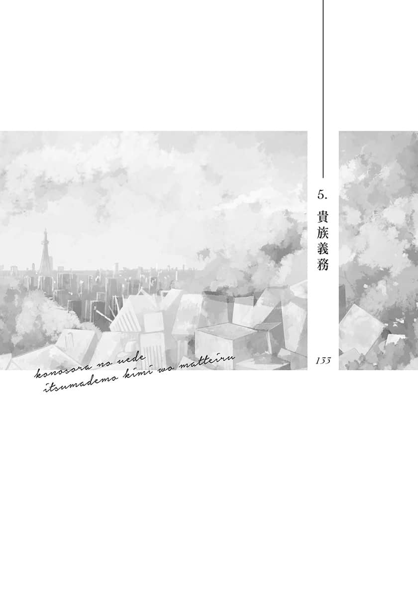 天空之上的永恒约定小说插图（1）