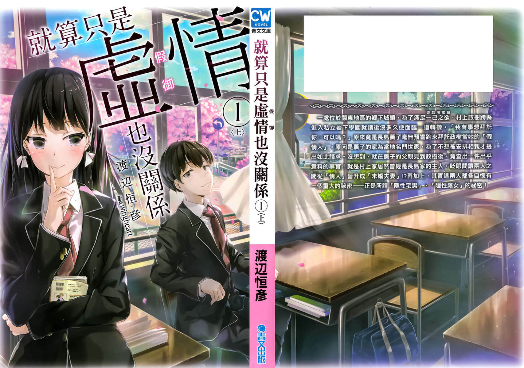 《就算只是虚情假御也没关系》1 附赠小册子 欢送比赛插图（2）