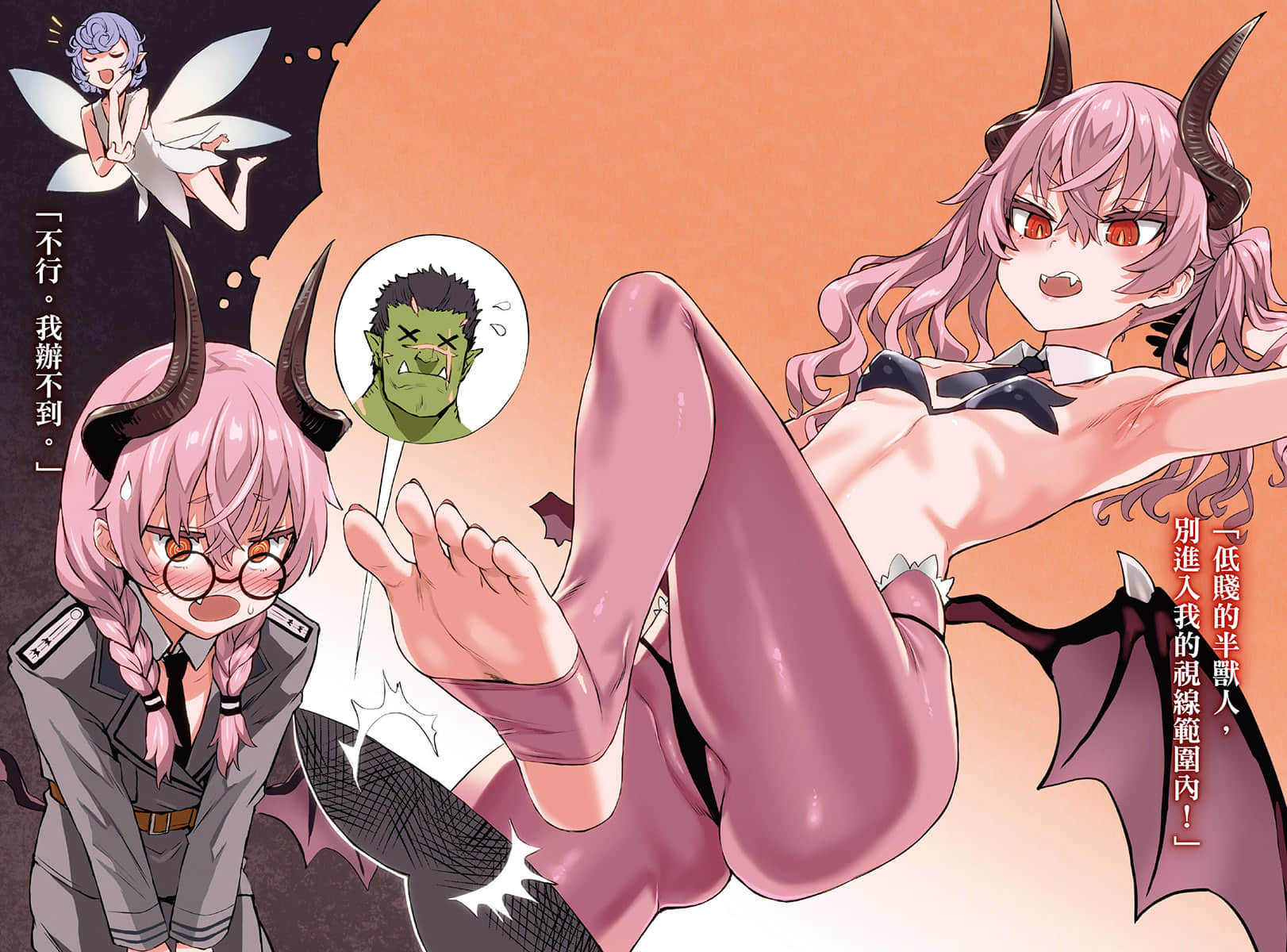 《半兽人英雄物语 忖度列传》5 魅魔国 复仇兄妹篇 插图（6）