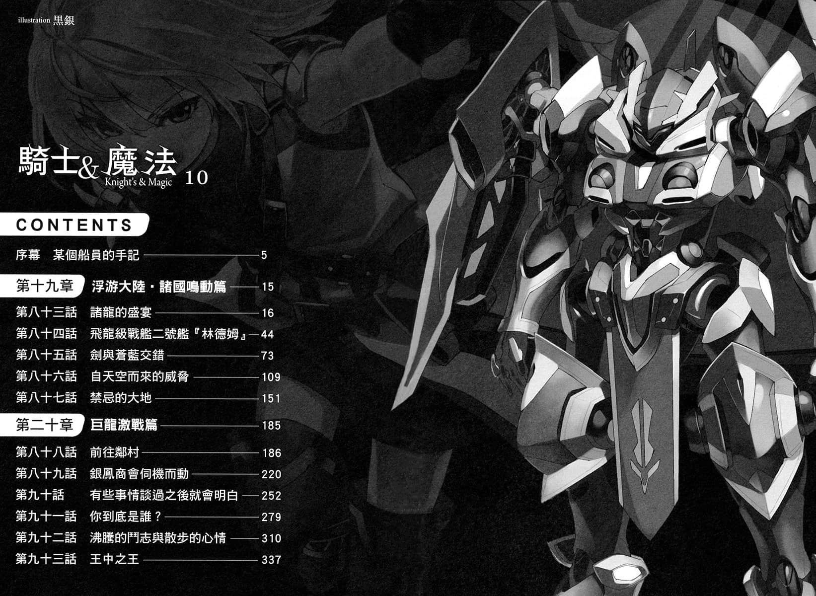 骑士＆魔法小说插图（176）